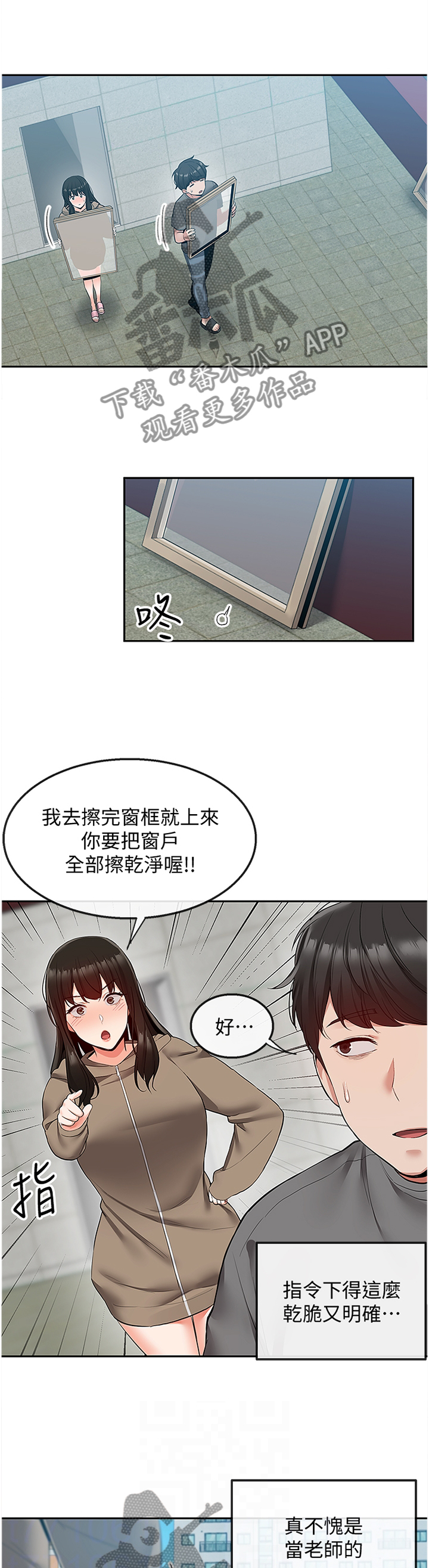 声场好的音响漫画,第64章：打扫1图