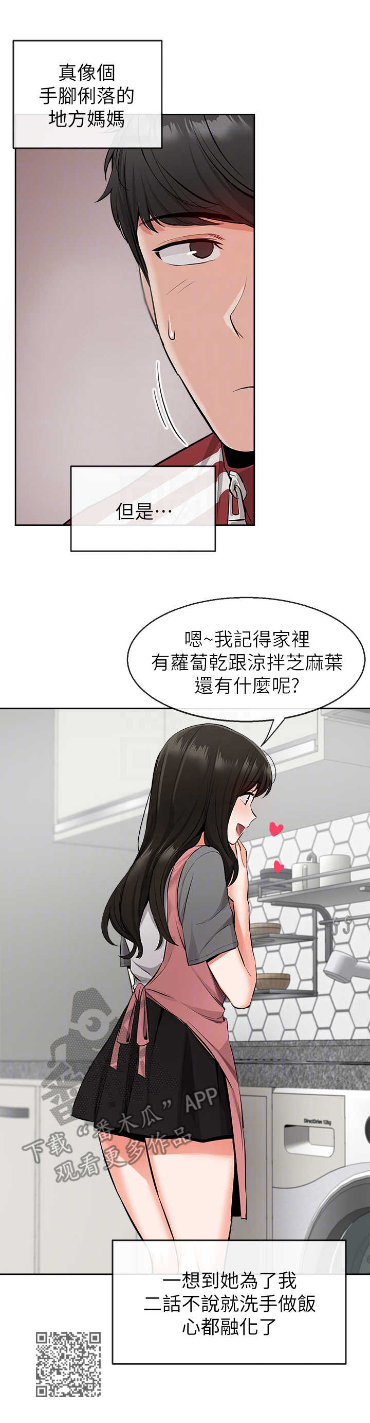 声场效应漫画遮蔽部分漫画,第12章：心都化了1图