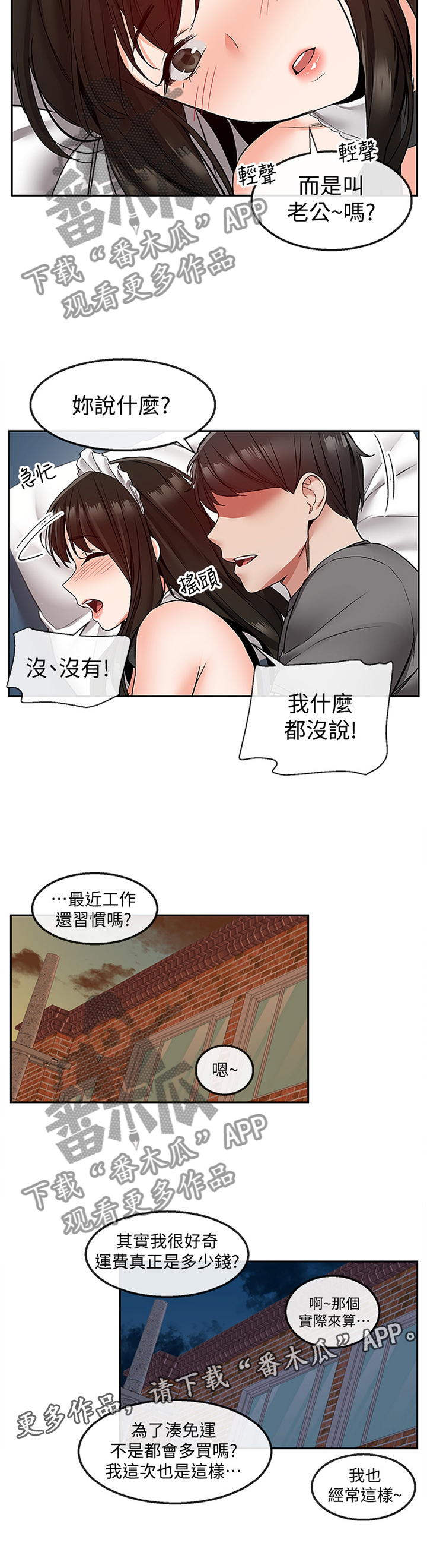 声场效应韩漫漫画,第71章：称呼2图