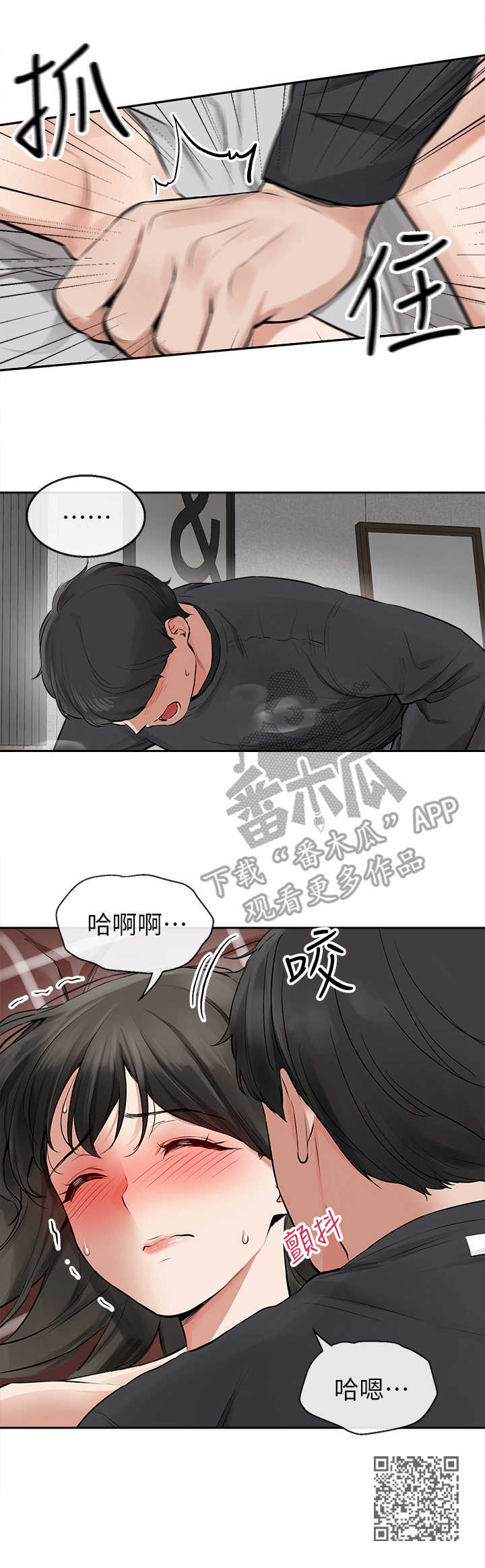 声生不息综艺漫画,第5章：豁出去了2图