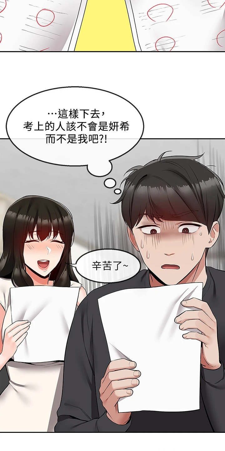 声场效应韩漫漫画,第110章：【完结】还能学习吗？2图