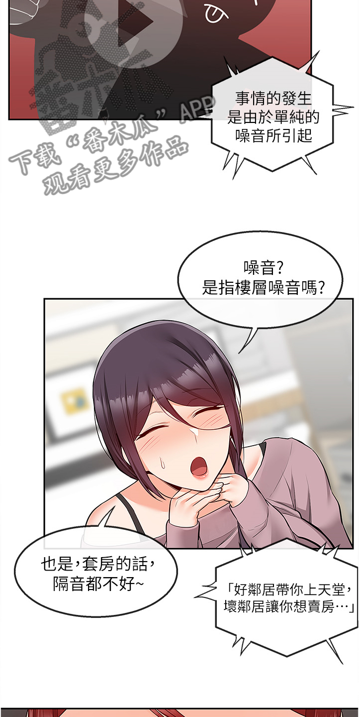 声场效应韩漫漫画,第93章：无话可说了2图