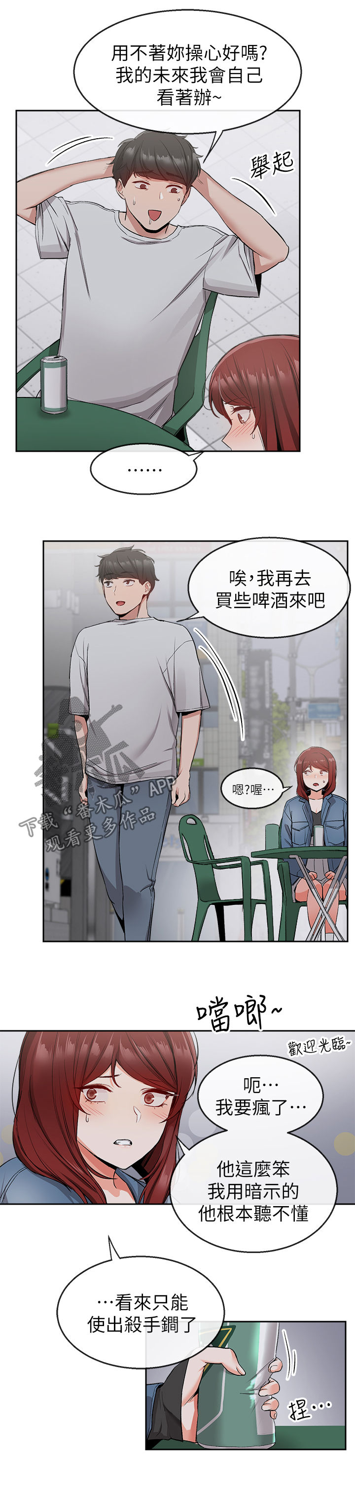 声场效应 漫画漫画,第23章：木头2图