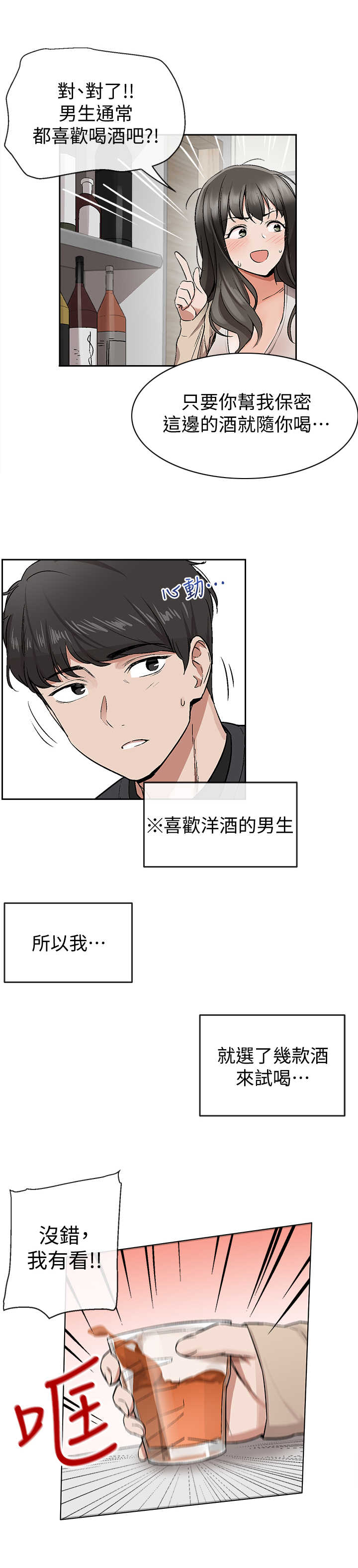 声场效应漫画阅读漫画,第3章：声音的来源2图