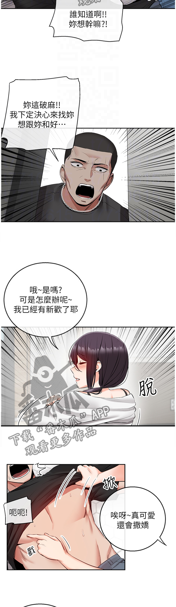 声量效应漫画,第37章：逢场作戏2图