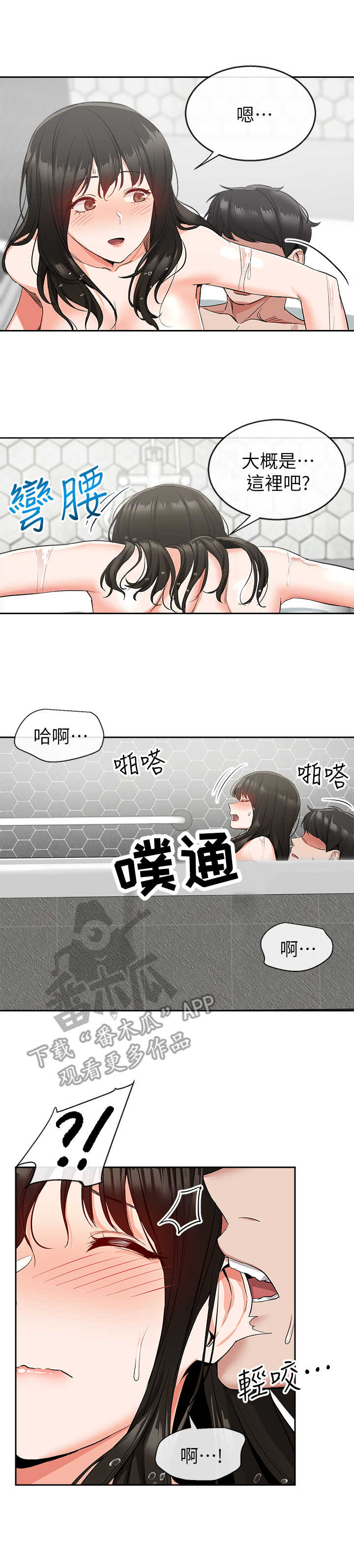 声场设置响度漫画,第21章：宁静时刻1图