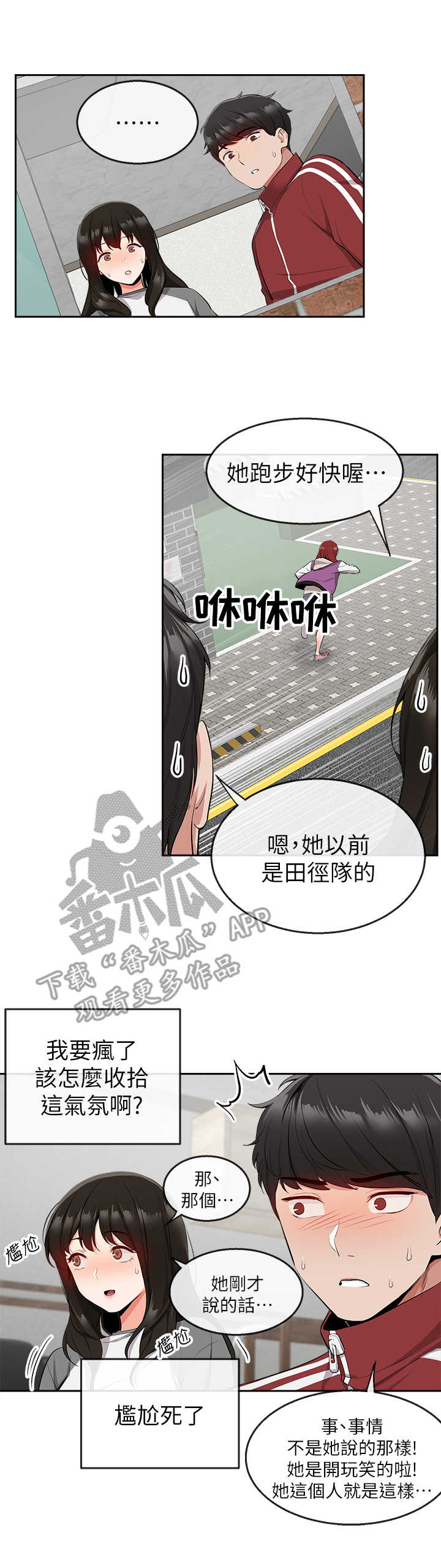 声场效应漫画遮蔽部分漫画,第16章：吃醋2图