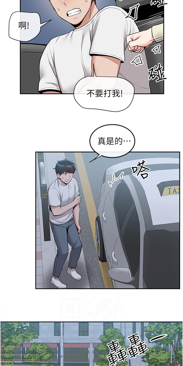 声场效应 漫画漫画,第94章：现在算了吧1图