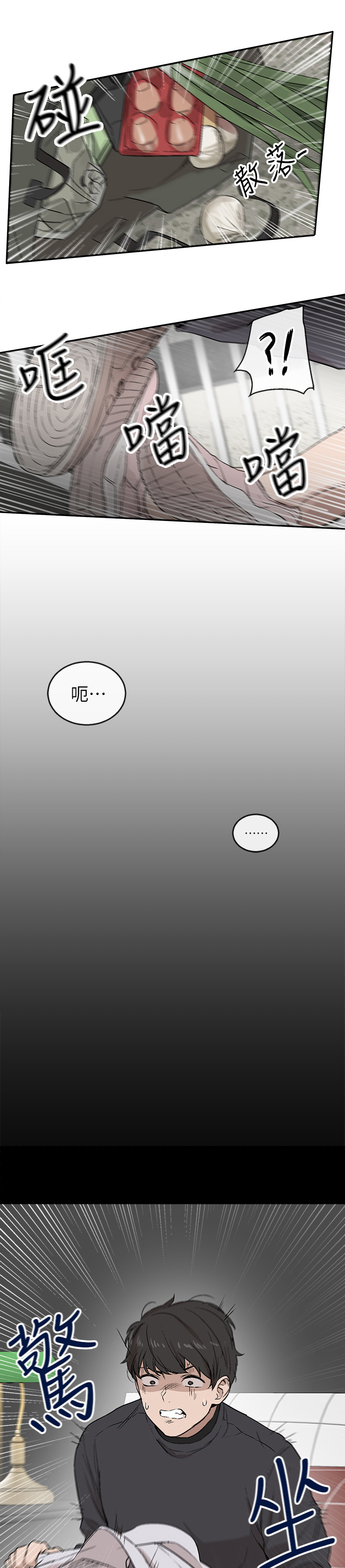 声场效应漫画全集漫画,第2章：恶作剧1图