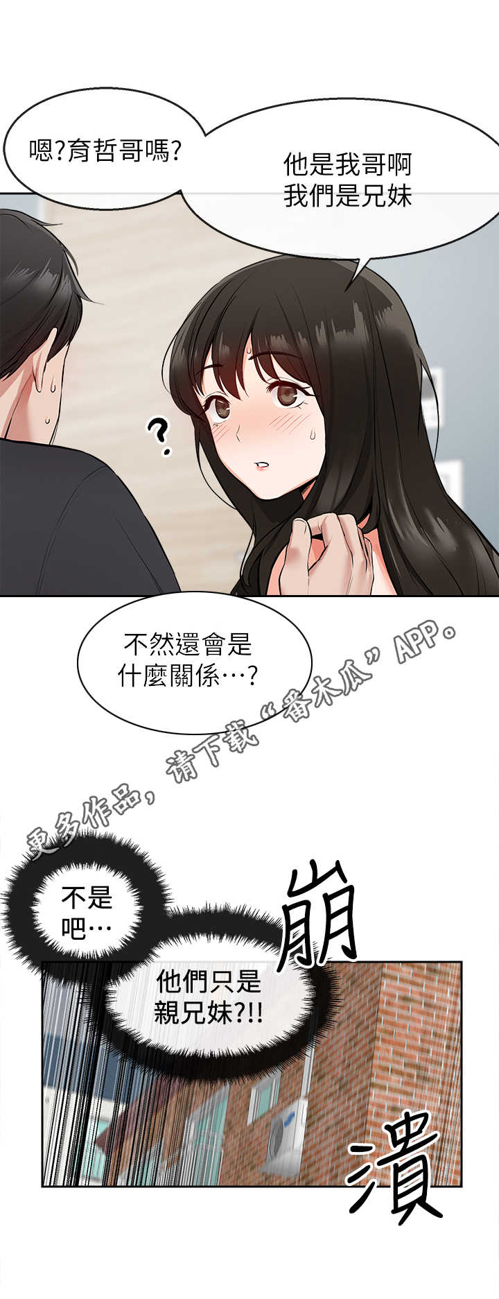 声场大的耳塞漫画,第10章：误会2图