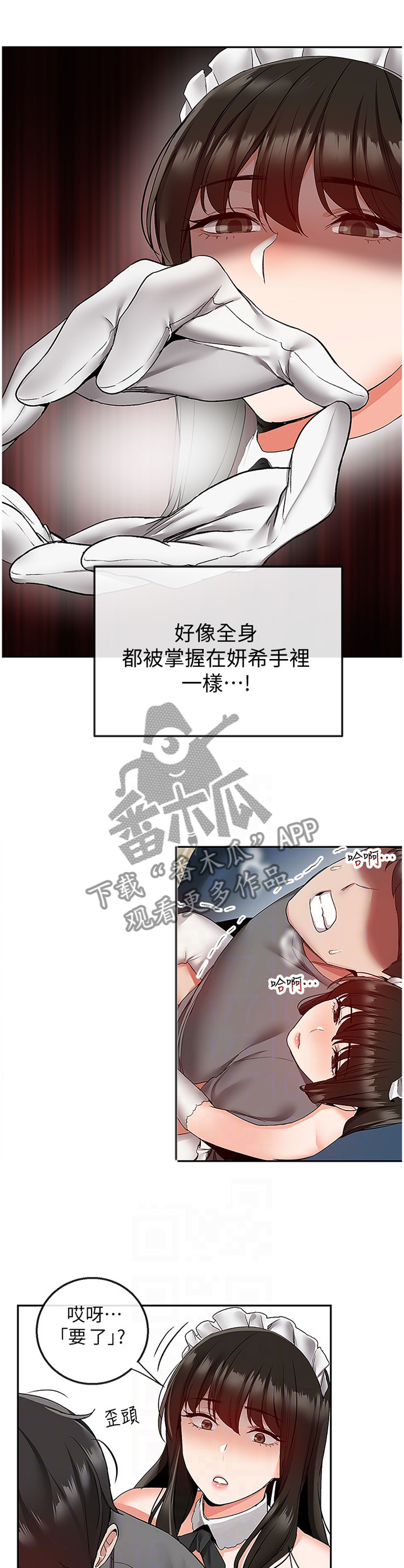 声场有什么用漫画,第68章：报仇2图