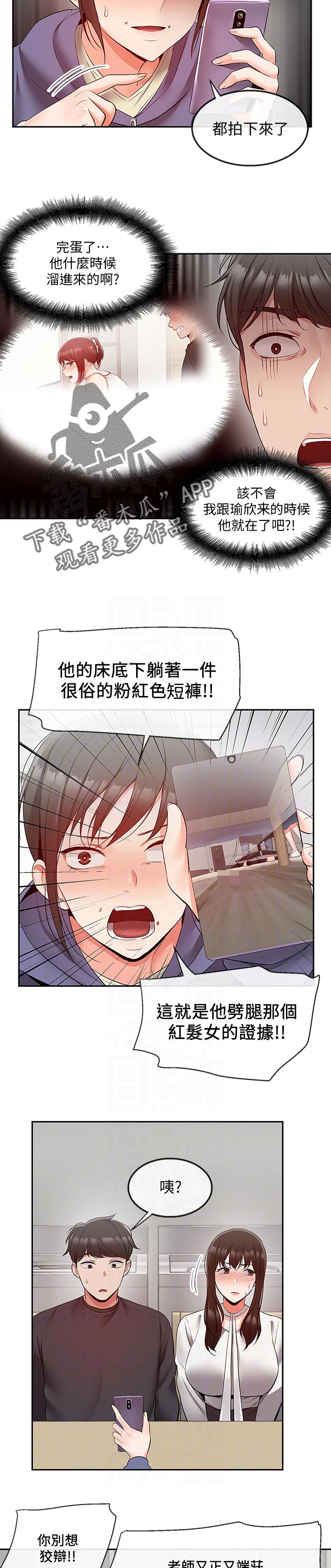 声场效应 漫画漫画,第55章：奇怪的误会1图