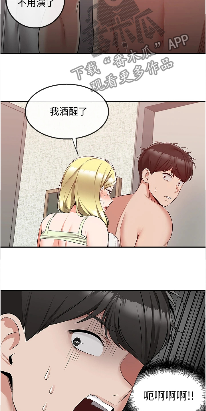 声场效应 漫画漫画,第101章：醒了1图