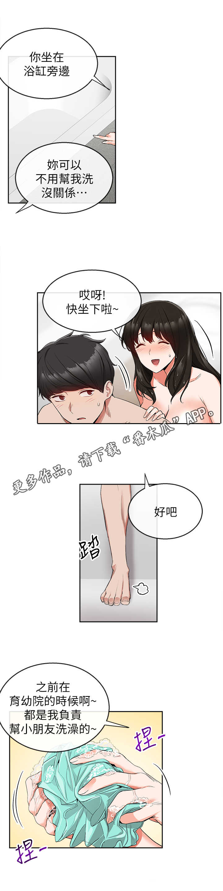 声场效应漫画遮蔽部分漫画,第19章：浴室2图