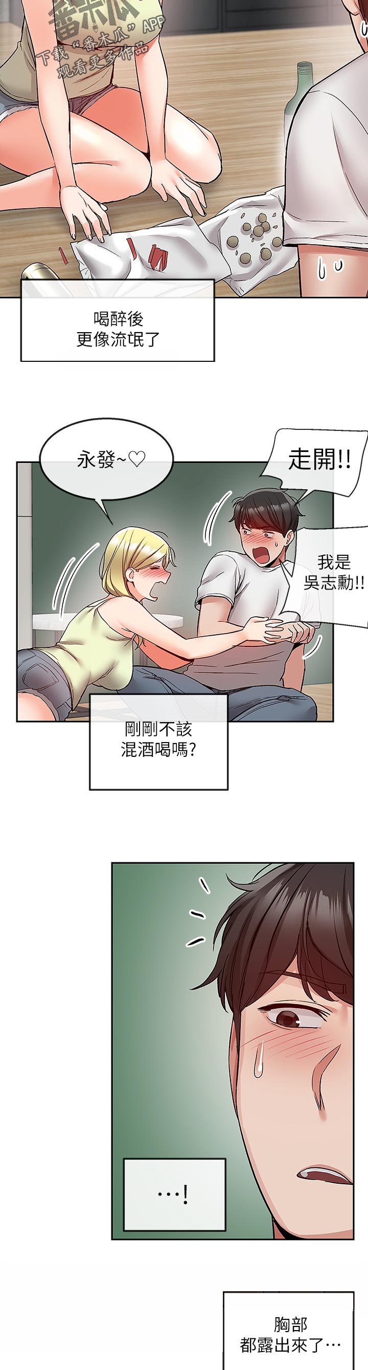 声场对声音的影响及其参数漫画,第75章：铺床2图