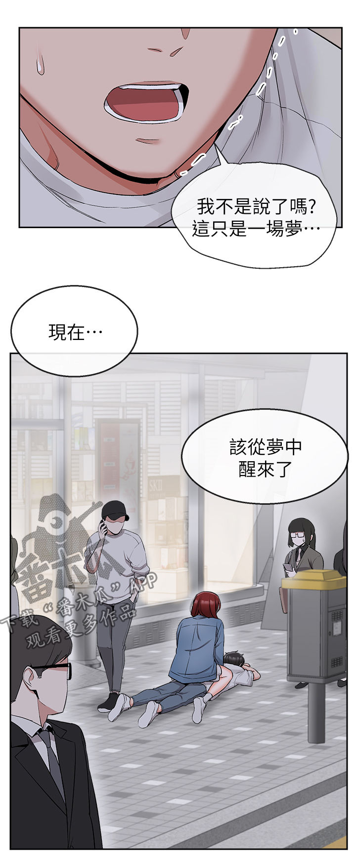 声场效应漫画遮蔽部分漫画,第29章：该不会知道了吧2图