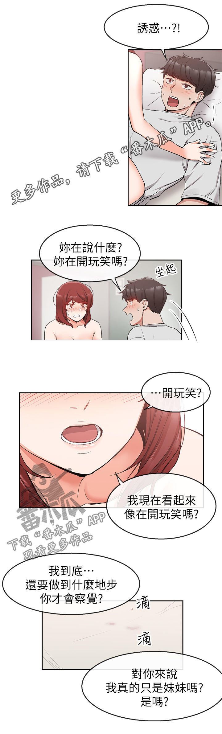 声场校准漫画,第24章：检查1图