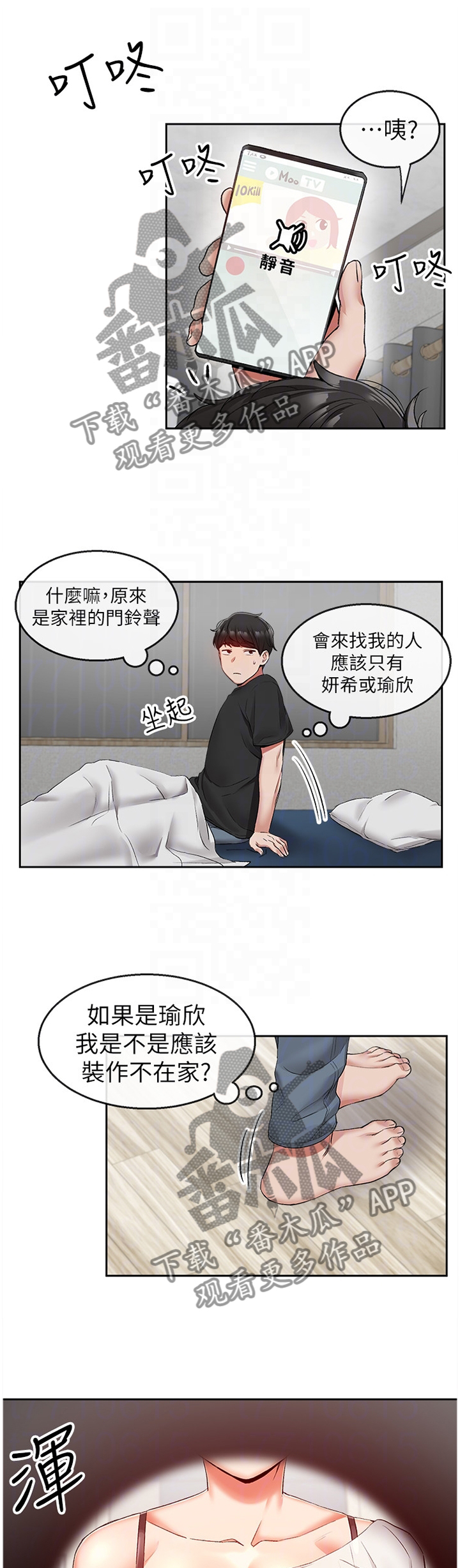 声场效应漫画,第34章：反将一军1图