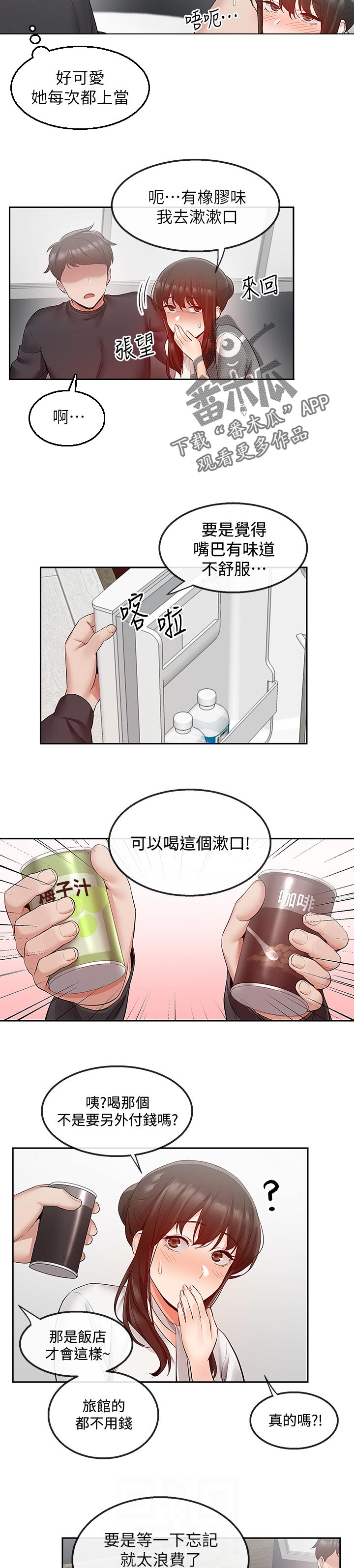 声场效应无删漫画,第59章：把握时间2图