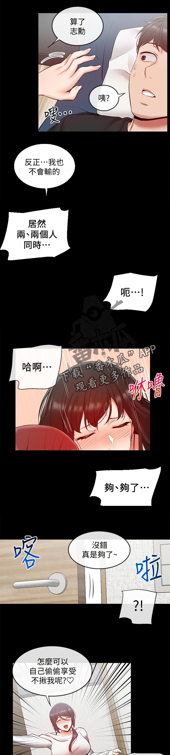 声场的主要类型漫画,第47章：一场梦2图