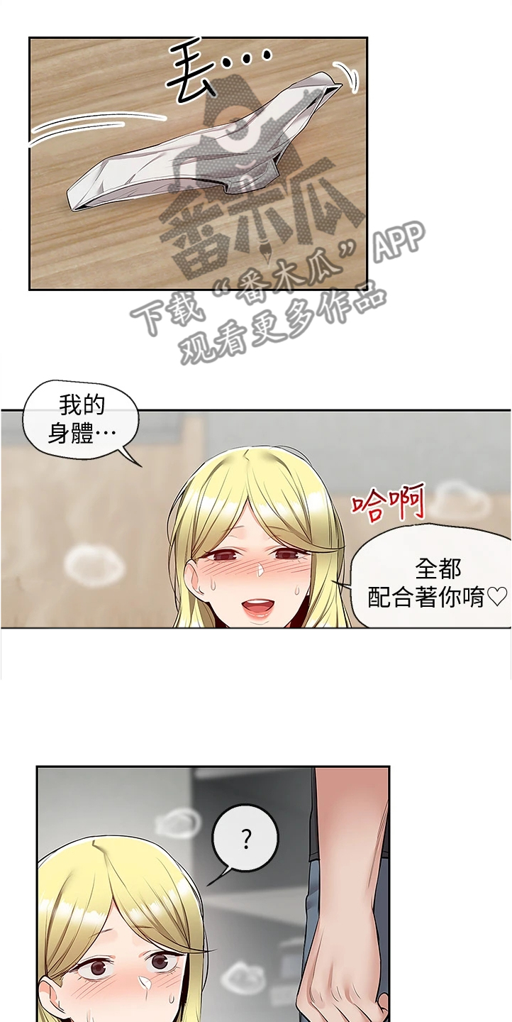 声场效应漫画阅读漫画,第97章：为什么是你哭1图