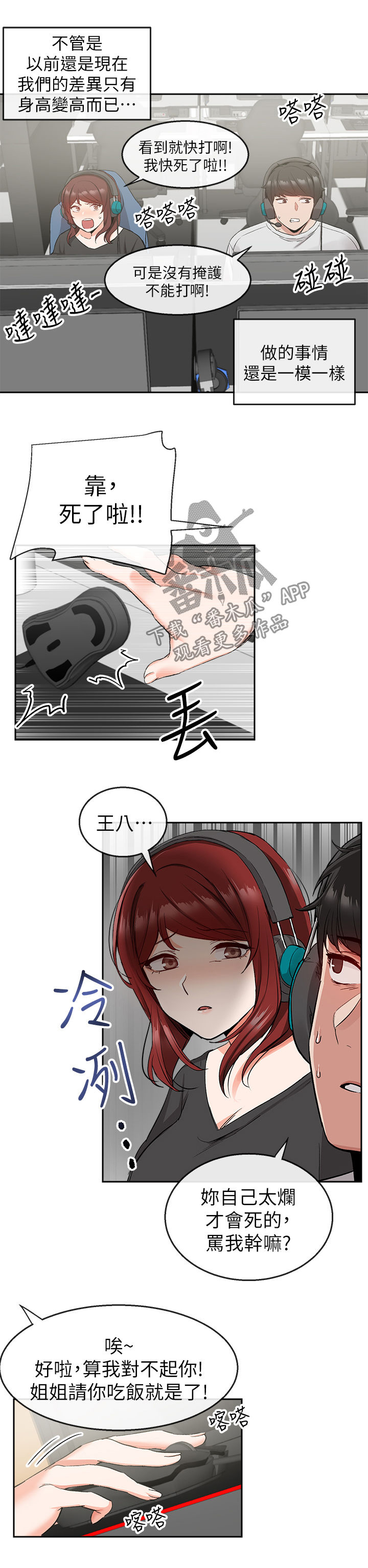 声场效应 漫画漫画,第22章：网咖2图