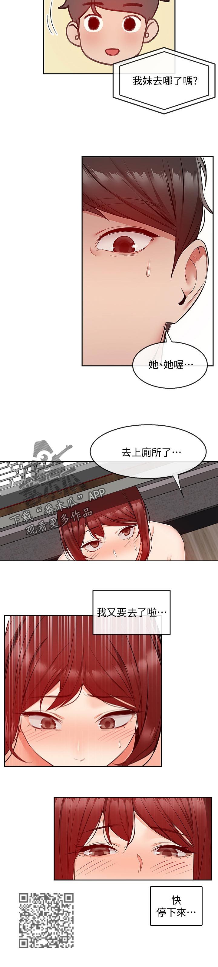 声场测试软件app哪个好漫画,第52章：直播结束2图