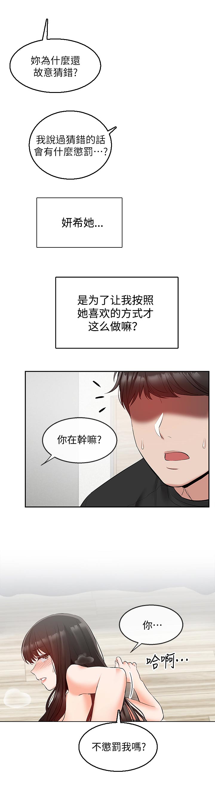 声场大的音箱漫画,第45章：喜欢被欺负2图