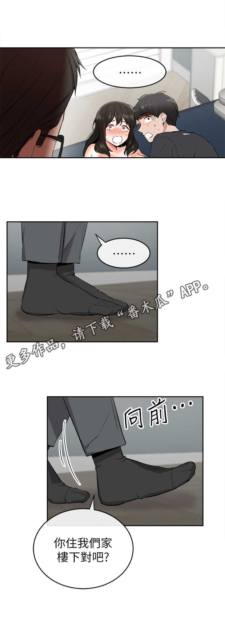 声场效应漫画阅读漫画,第9章：被发现了1图