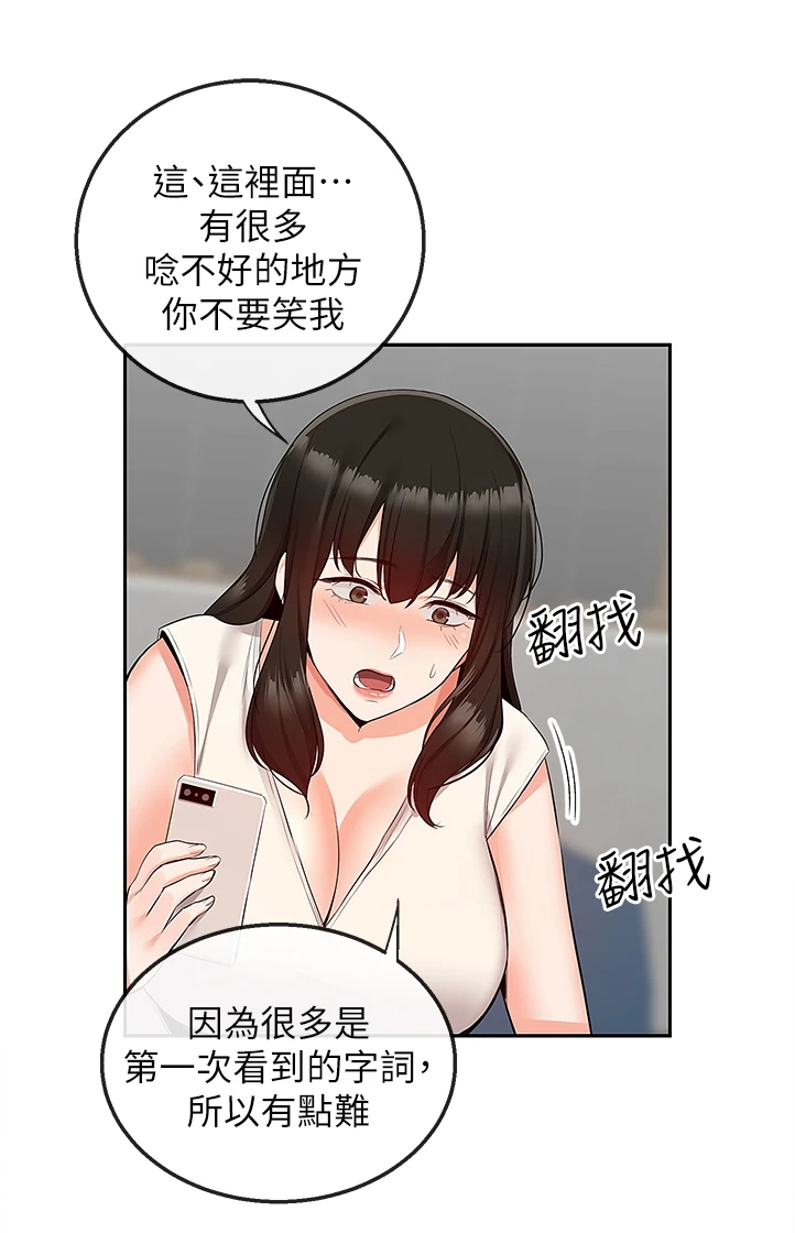 声场效应漫画阅读漫画,第106章：不会放过你哦1图