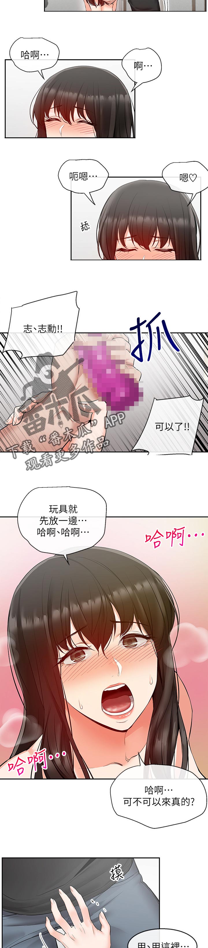 韩国漫画声场效应漫画,第44章：惩罚和奖励2图