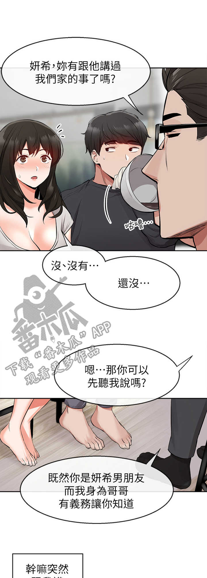 声场开阔的耳机漫画,第10章：误会1图