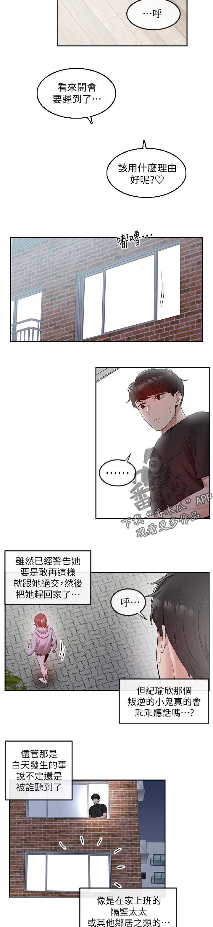 声场优点漫画,第53章：跟踪1图