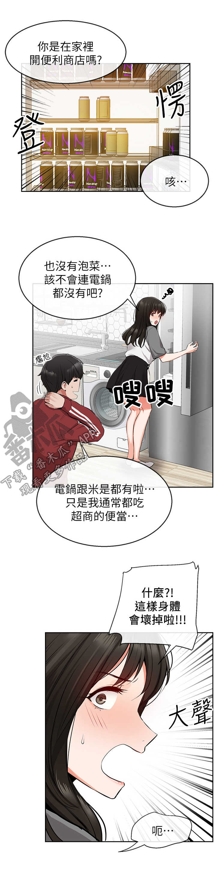 声场效应漫画遮蔽部分漫画,第12章：心都化了1图