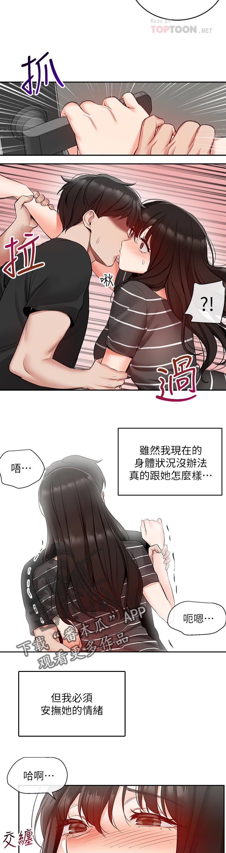 声场测试软件app漫画,第42章：满足她2图