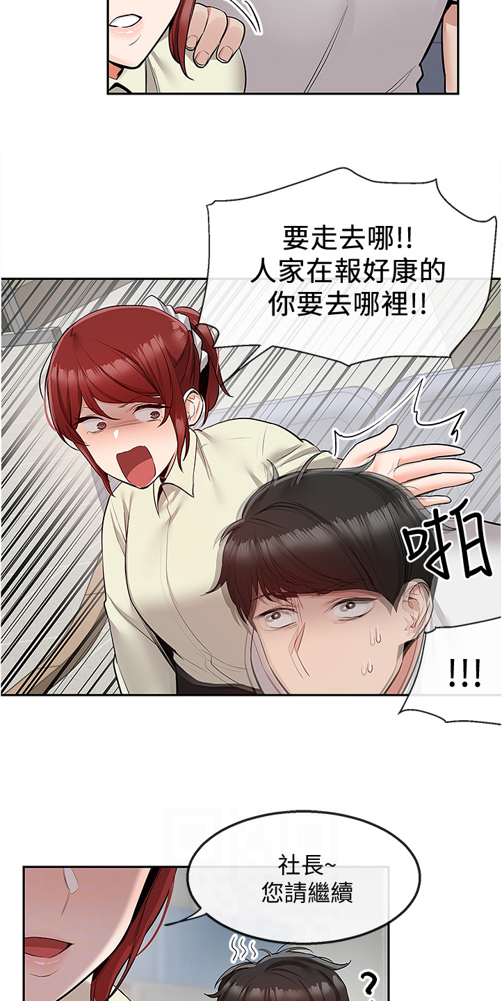 声场效应漫画遮蔽部分漫画,第91章：诈骗集团2图