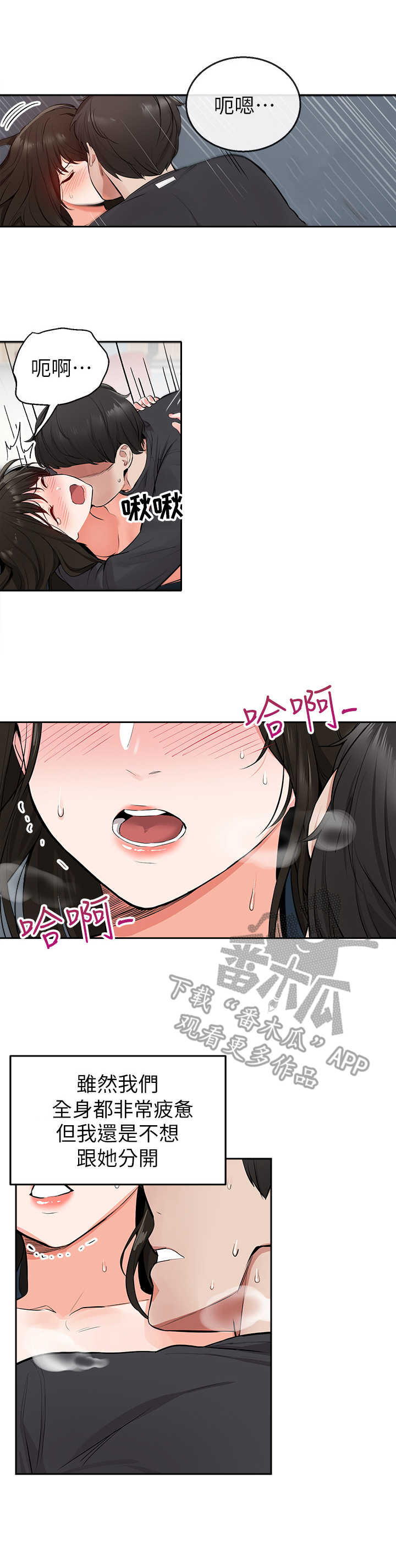 声场效果需要发送到唱歌效果吗漫画,第9章：被发现了2图