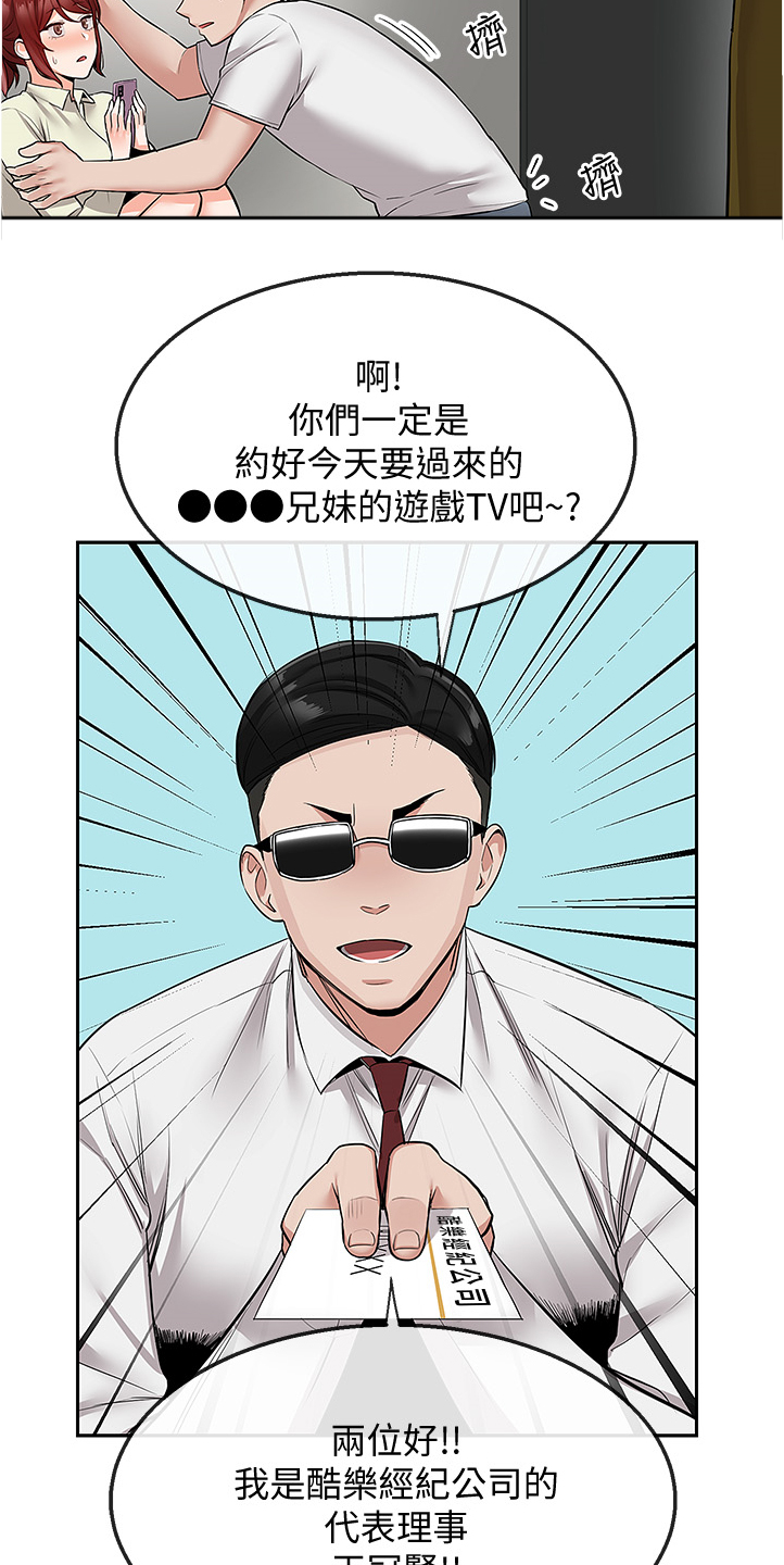 声场调音最佳图漫画,第90章：你有了~！！2图