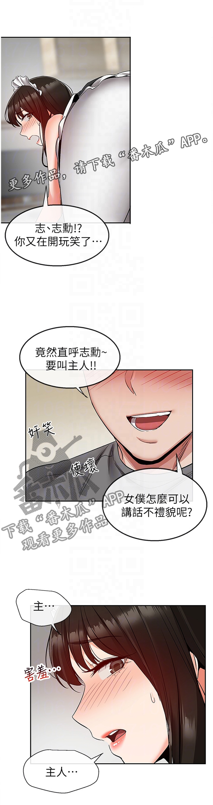 声场效应 漫画漫画,第69章：主人的游戏2图