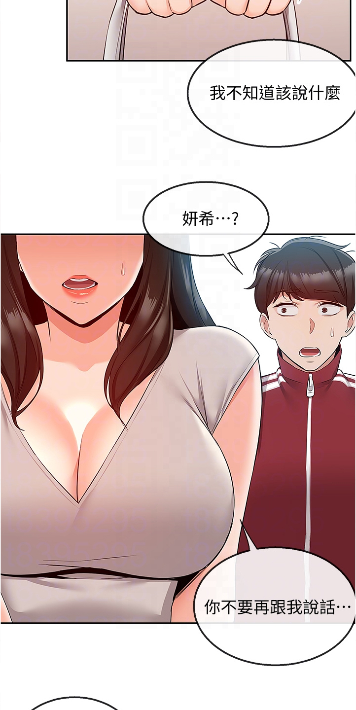 声场效应韩漫漫画,第102章：她们俩1图