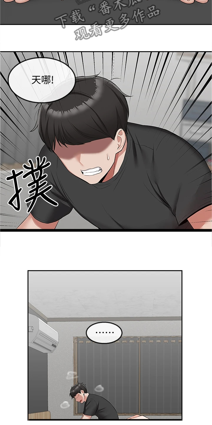 声场效应漫画阅读漫画,第103章：又突入个阿姨2图