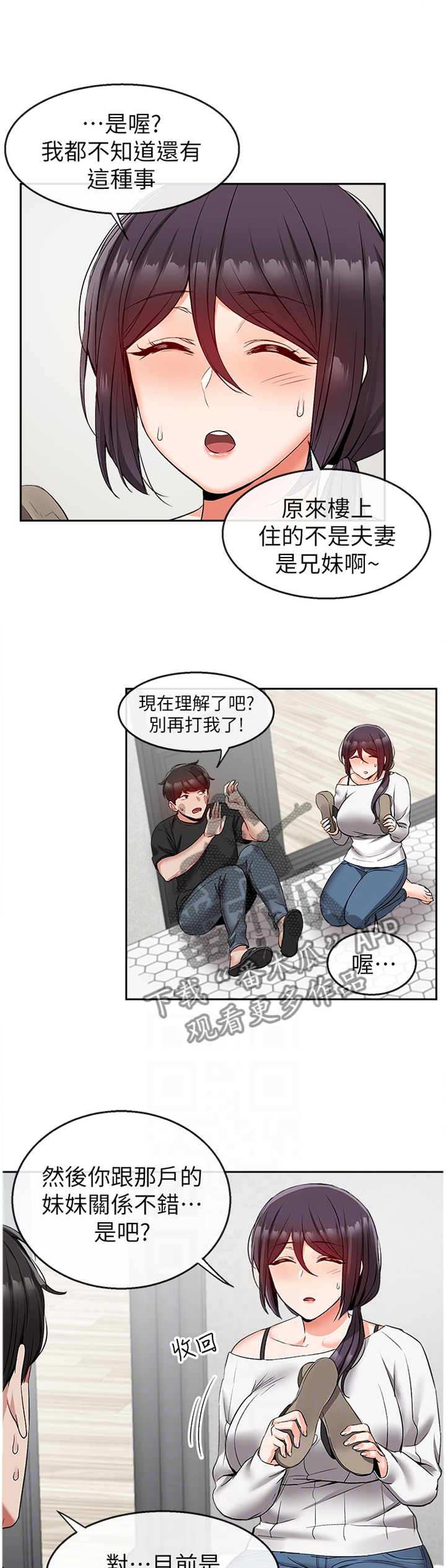 声场效应韩漫漫画,第35章：知情2图