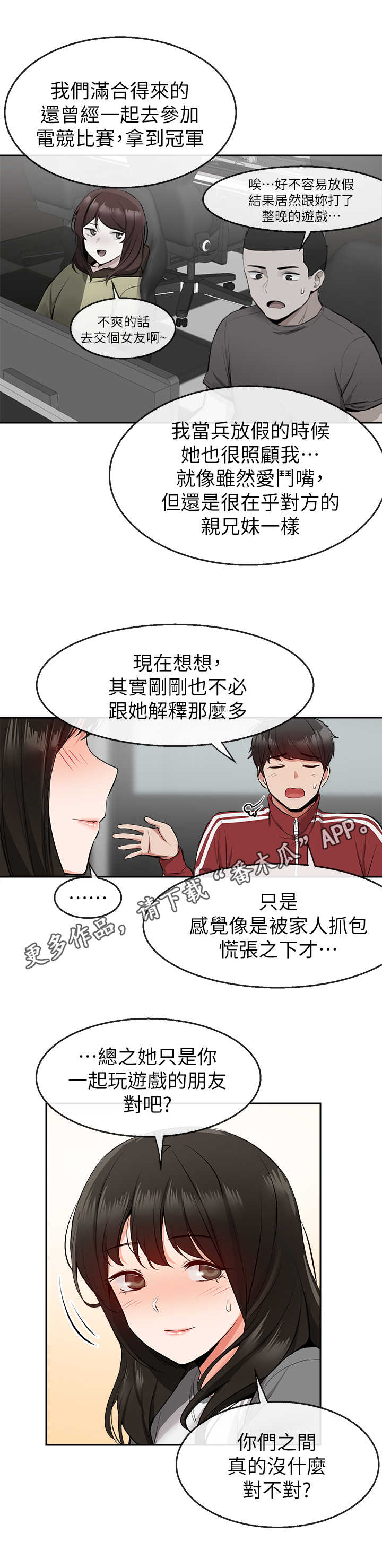 声场大的好处漫画,第15章：对比1图