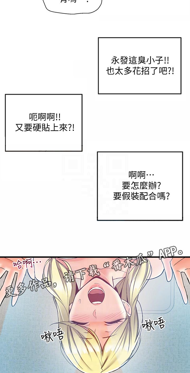 声场效应漫画遮蔽部分漫画,第78章：愣住1图