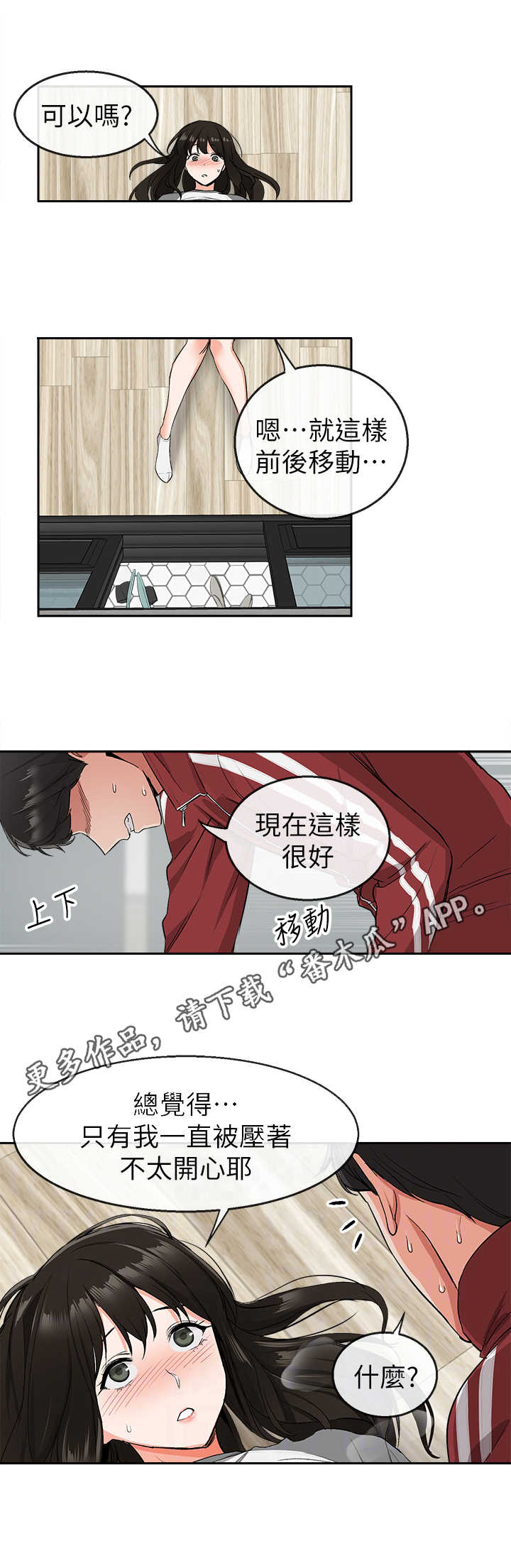 声场效应漫画阅读漫画,第18章：换种方式2图