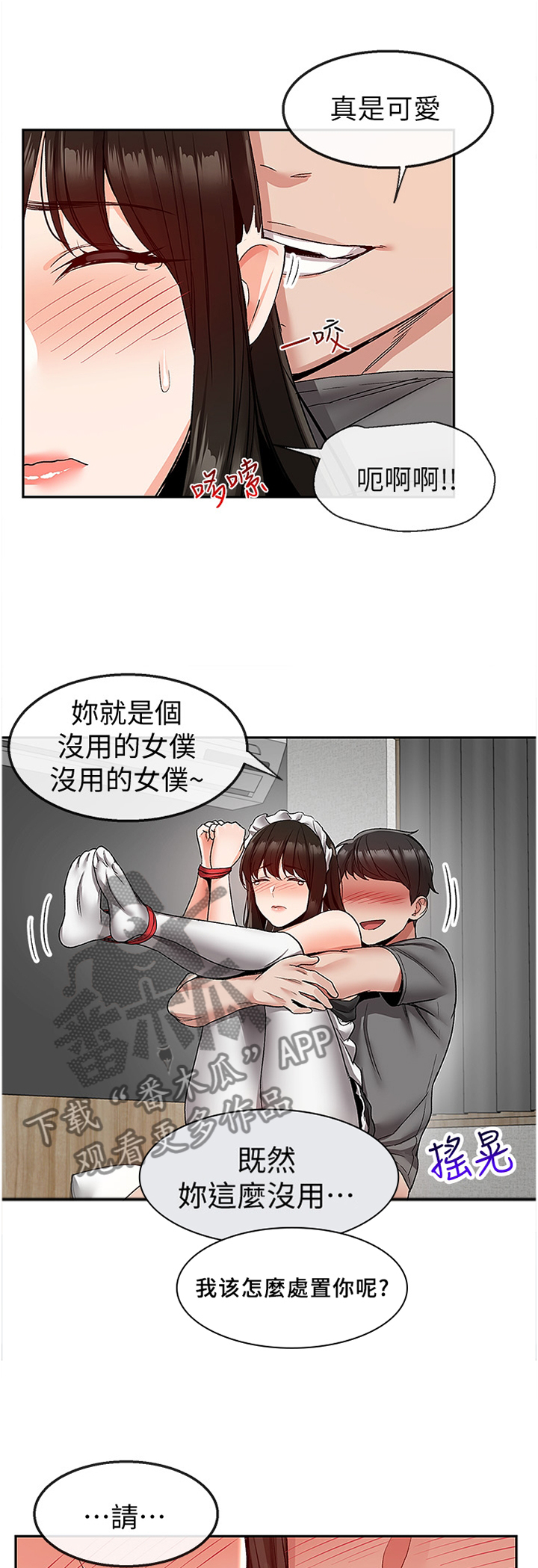 声控吃美食漫画,第71章：称呼1图