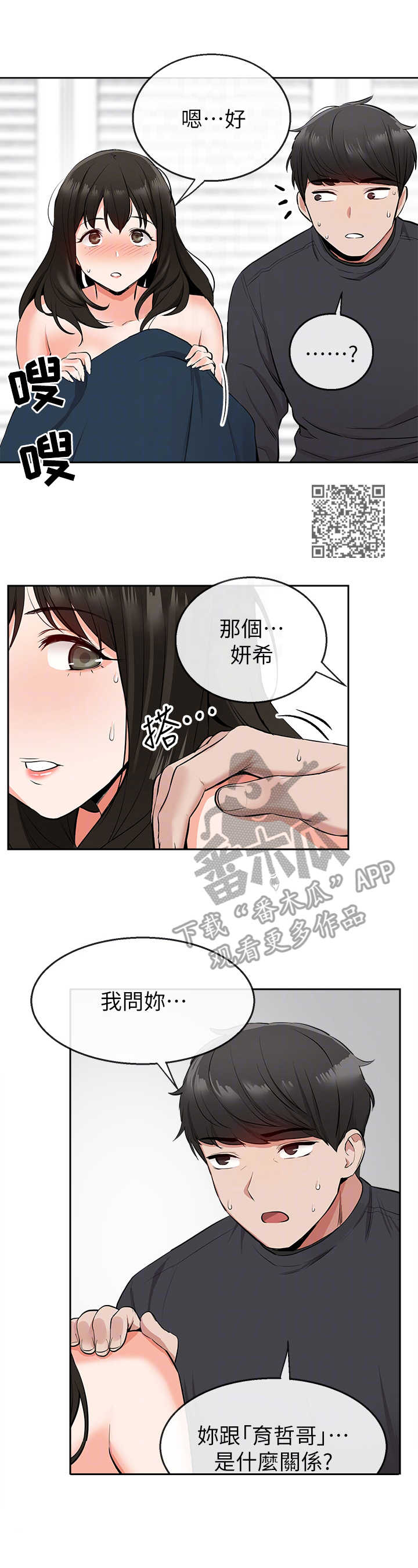 声场效应 漫画漫画,第10章：误会1图