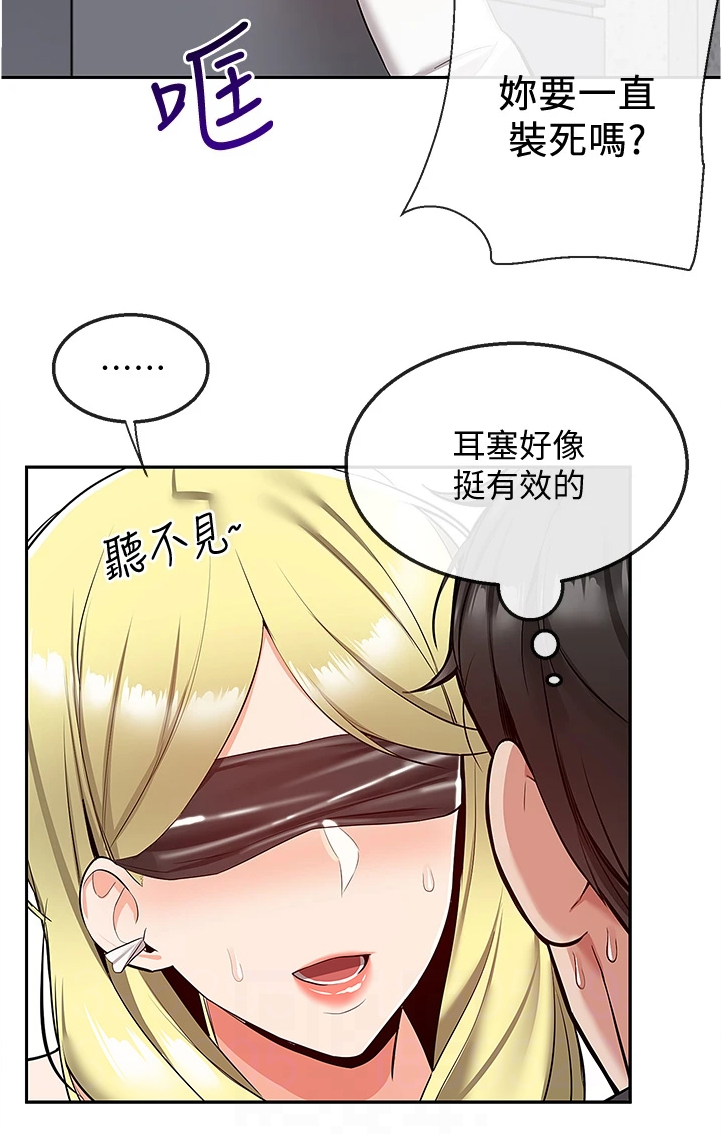 声场效应漫画百度云漫画,第100章：妙计2图