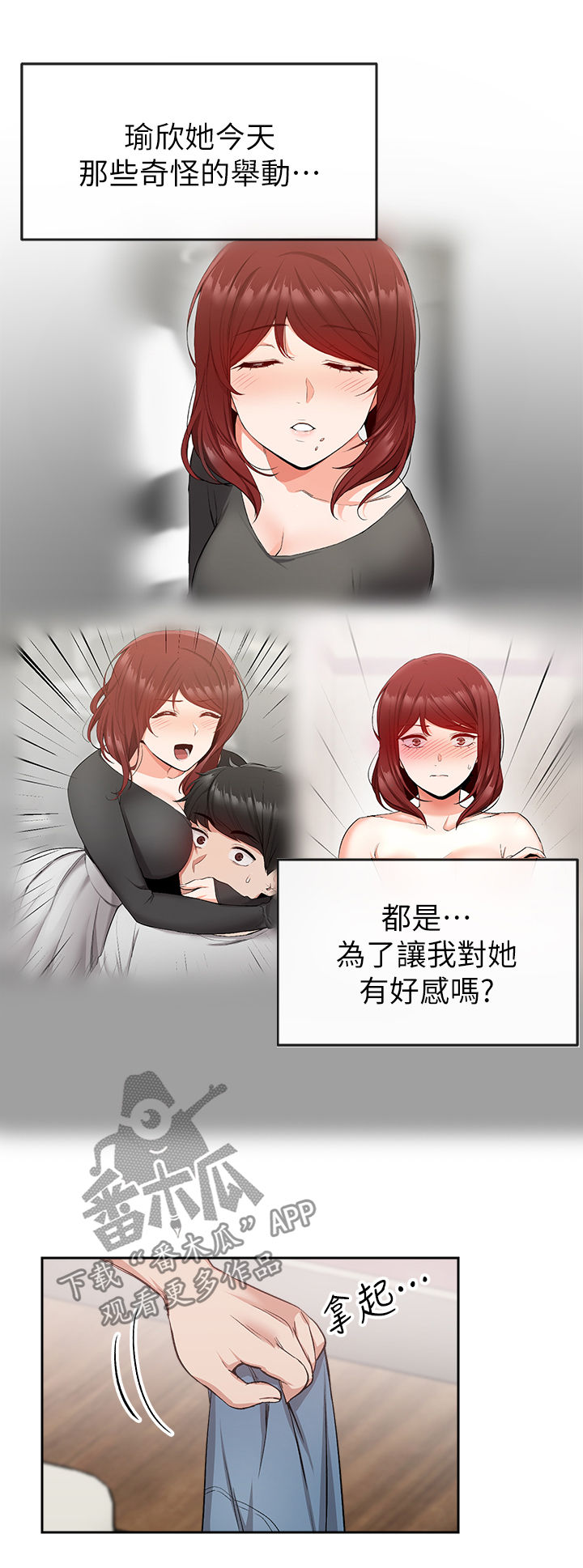 声场听阈测试漫画,第24章：检查1图