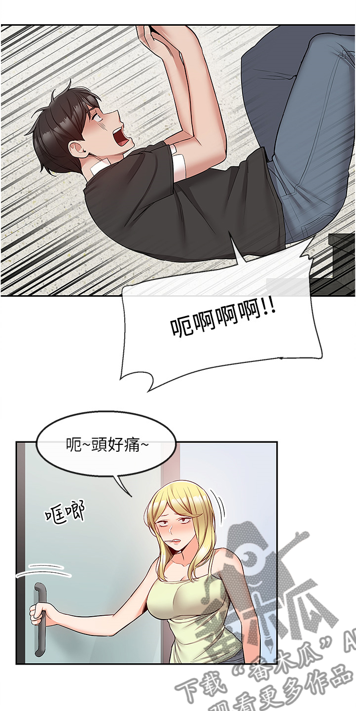 声场效应 漫画漫画,第87章：老师的哥哥1图